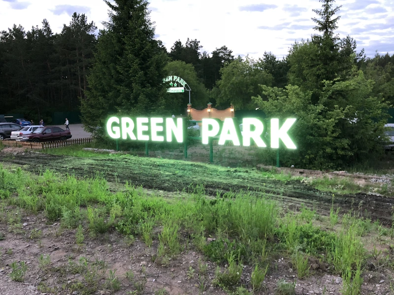 Световая вывеска GREEN PARK
